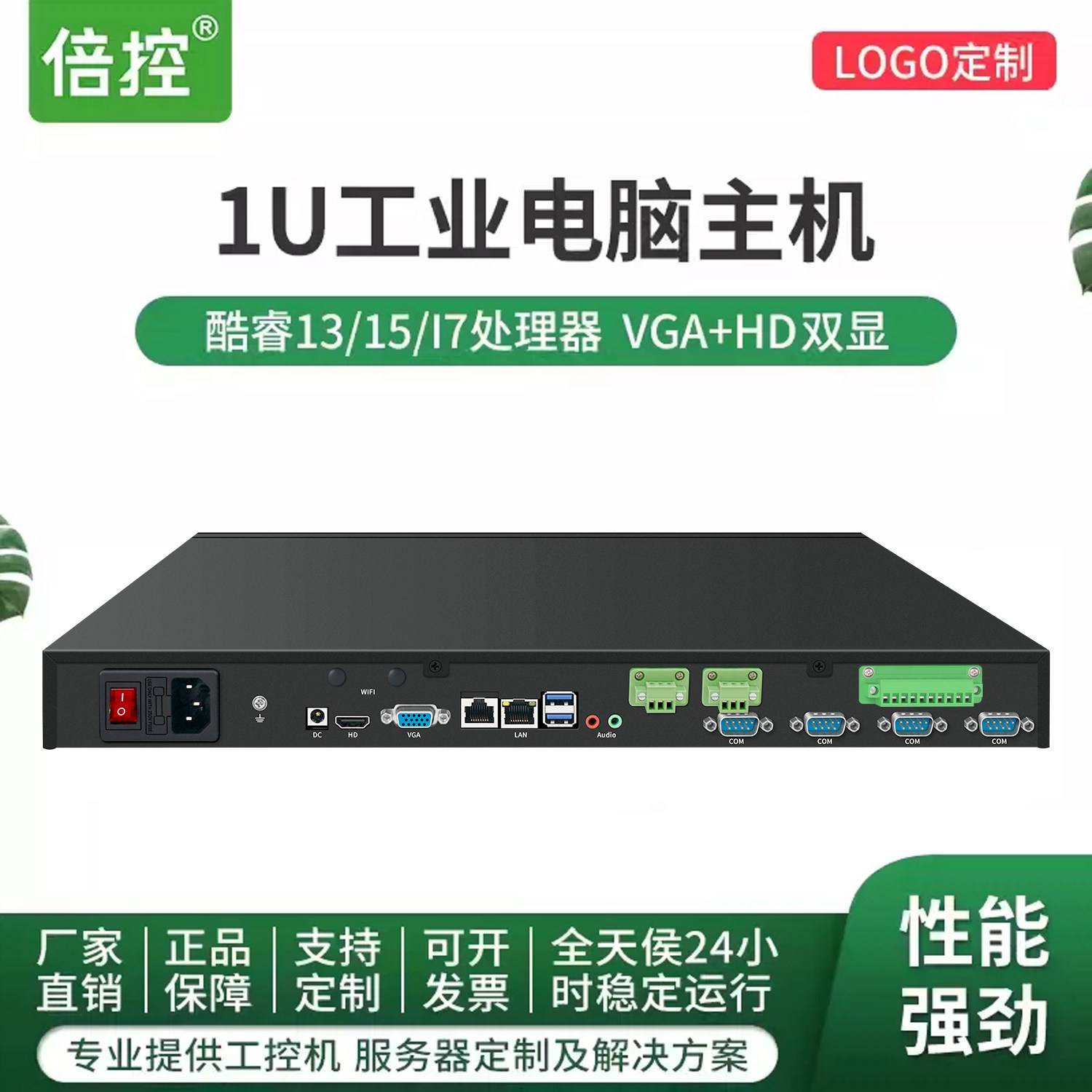 倍控1U机架式工控机电脑多串口图片