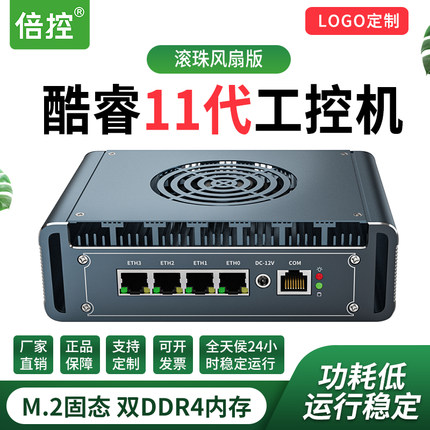 倍控工控机7505软路由11代I7-1165G7四4网卡I226 2.5G网卡ros企业路由Win10 Linux系统温控风扇双显接口8505