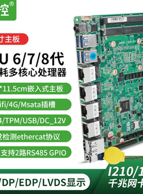 倍控4英寸嵌入式主板i7-8550u四核工控机主板4网口i210 edp lvds