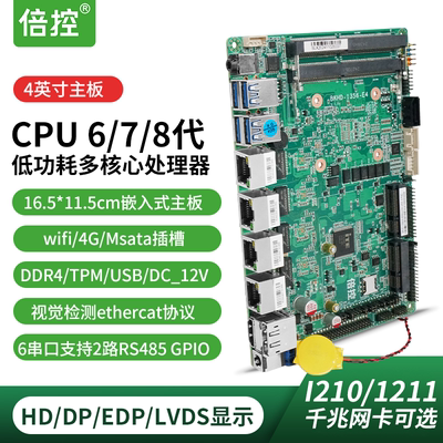 i7-8550u低功耗4网口嵌入式主板