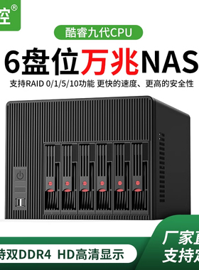 倍控qnas主机6盘网络文件共享监控存储文件服务器私有云可扩展万兆公司网盘企业存储阵列ESXI I3I5I7