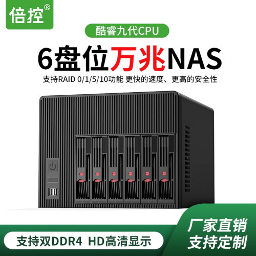 倍控NAS服务器intel酷睿处理器
