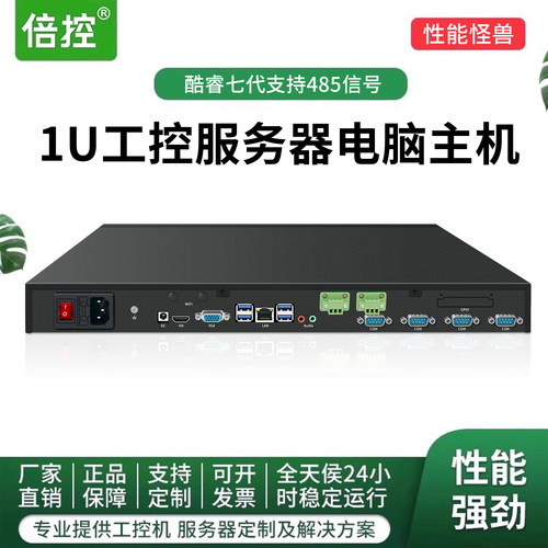 工控机1U机架式定制RS485电脑4路
