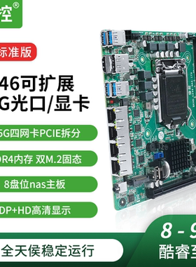 倍控C236主板6代9代酷睿至强E3处理器ITX电脑nas服务器软路由C246