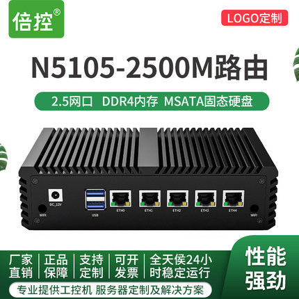 倍控N5105爱快POE供电视觉工控机四核软路由电脑迷你win10小主机 4G模块双串口多网卡linux服务器centos