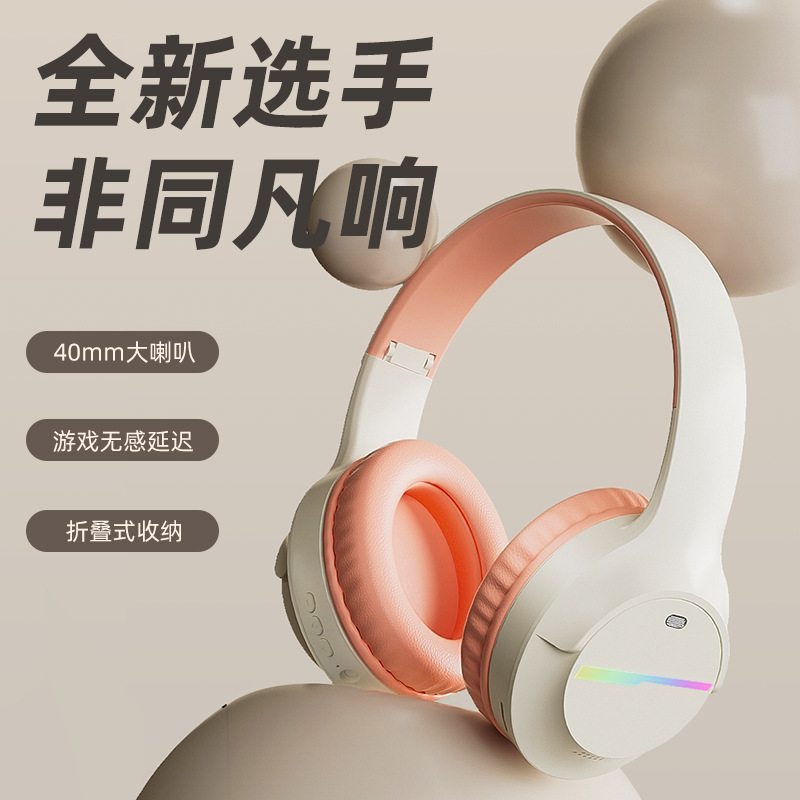 发光蓝牙无线耳机头戴式重低音降噪电竞游戏带麦超长待机手机