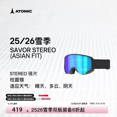 ATOMIC阿托米克滑雪眼镜2526雪季柱面镜SAVOR STEREO (亚洲版)
