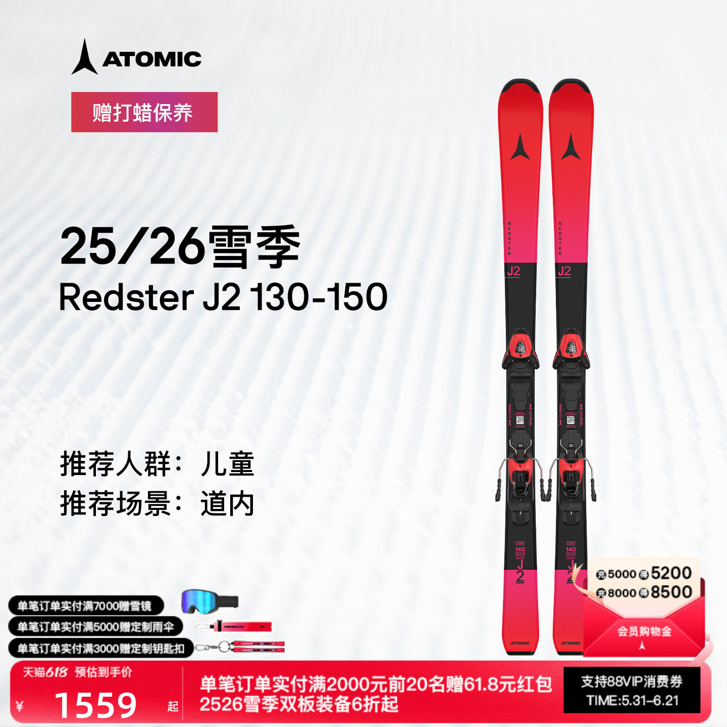 ATOMIC阿托米克双板滑雪2526雪季青少年儿童滑雪板REDSTER J2