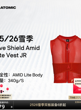 ATOMIC阿托米克防护背心2526新品儿童滑雪保护马甲Live Shield JR