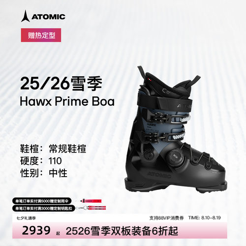 ATOMIC阿托米克双板雪鞋2526雪季全地域滑雪鞋Hawx Prime 110 BOA