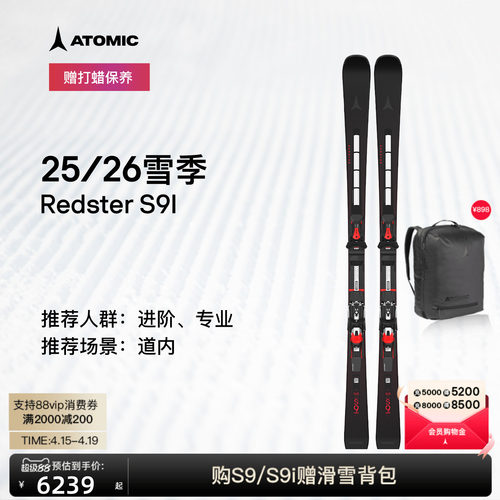 ATOMIC双板红底经典款S9I