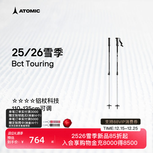 ATOMIC阿托米克滑雪杖2526新品4星铝质杖杆可调节雪杆Bct Touring