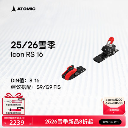 ATOMIC阿托米克滑雪双板固定器2526新品竞技固定器ICON RS 12/16