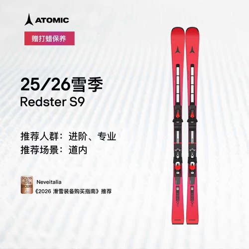 ATOMIC双板滑雪板经典款S9