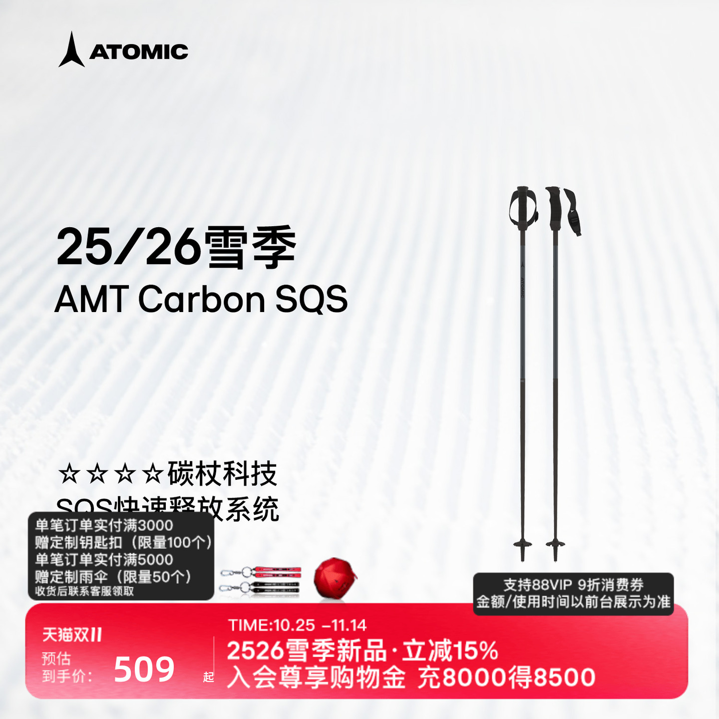 ATOMIC阿托米克滑雪杖2526新品4星碳质杖杆雪杆AMT Carbon SQS