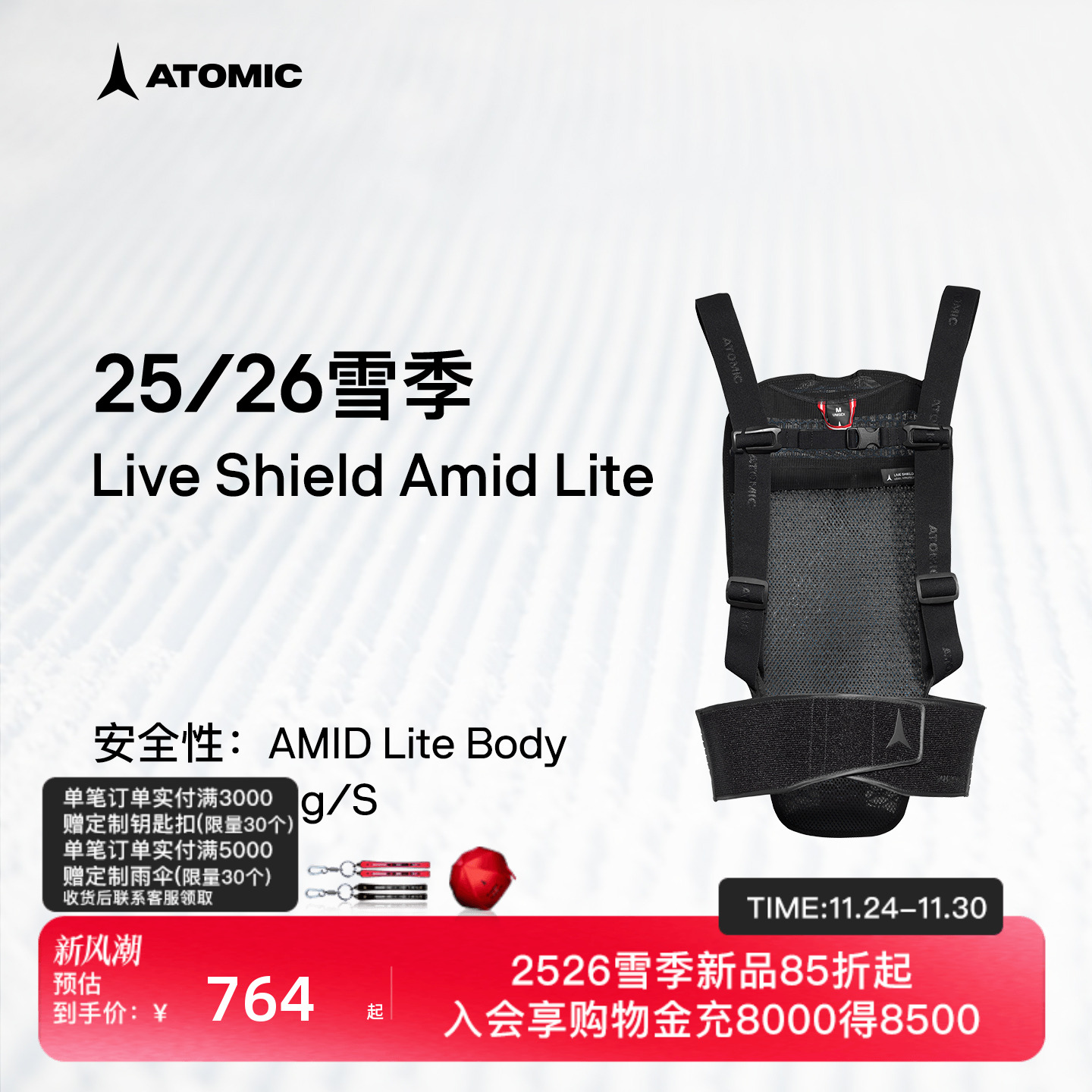 ATOMIC阿托米克滑雪护具背板2526新品背部轻量保护板Live Shield