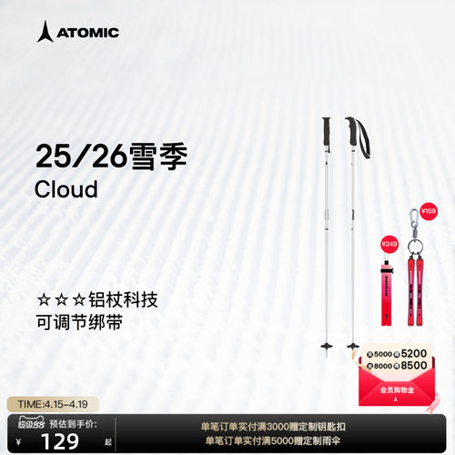 ATOMIC阿托米克滑雪杖2526新品3星铝质杖杆女款滑雪杖雪杆Cloud