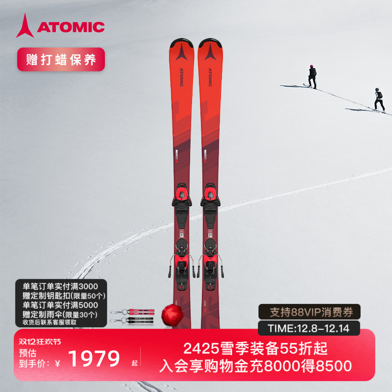 ATOMIC双板滑雪青少年儿童滑雪板