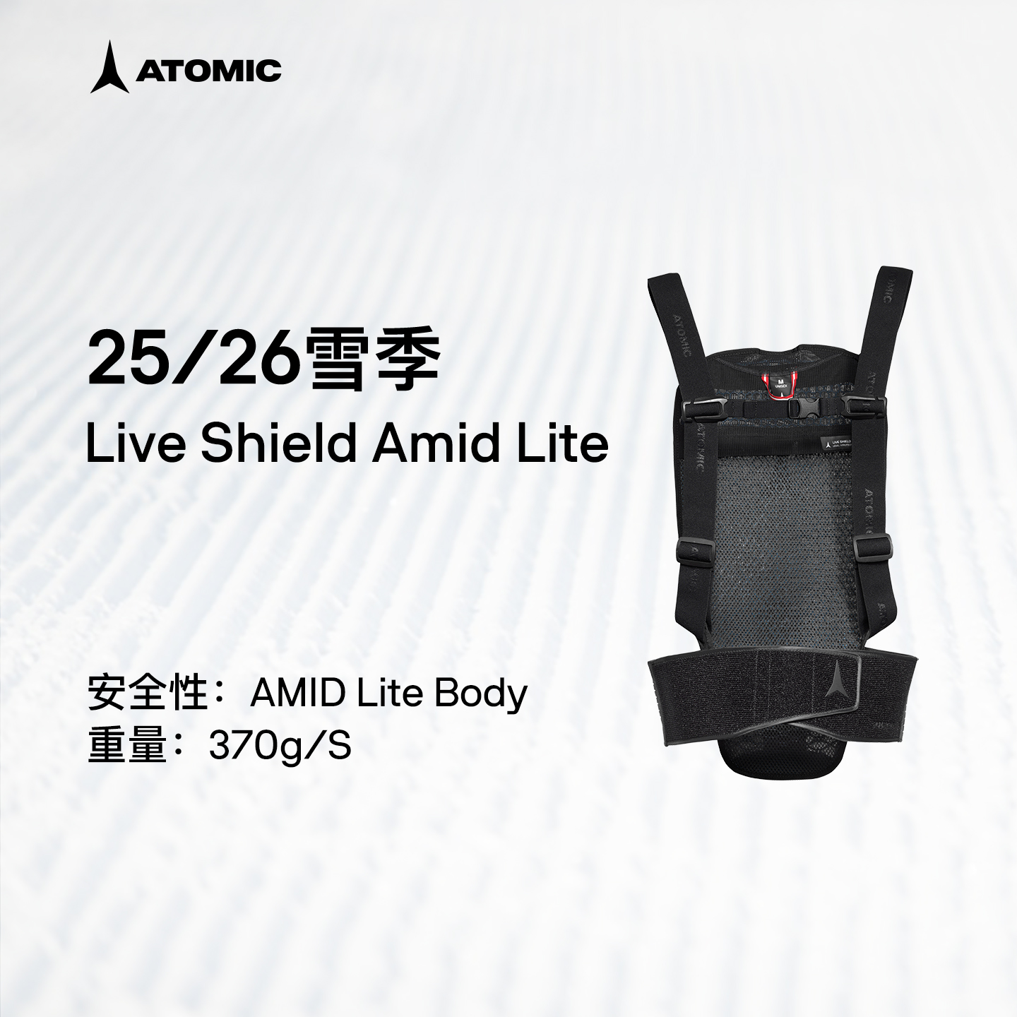 ATOMIC阿托米克滑雪护具背板2526新品背部轻量保护板Live Shield