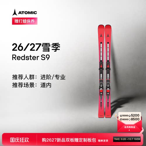 Atomic新品RedsterS9经典款双板