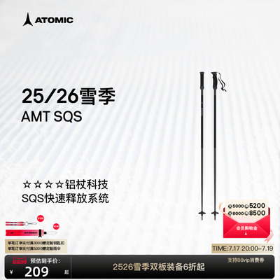 ATOMIC阿托米克滑雪杖2526新品4星铝质杖杆雪道滑雪杖雪杆AMT SQS