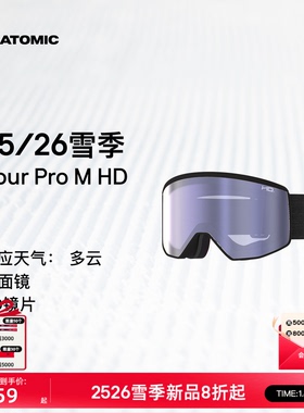 ATOMIC阿托米克滑雪眼镜2526新品装备柱面镜护目镜FOUR PRO M HD