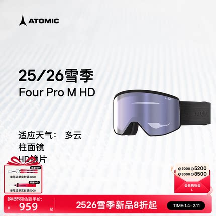 ATOMIC阿托米克滑雪眼镜2526新品装备柱面镜护目镜FOUR PRO M HD
