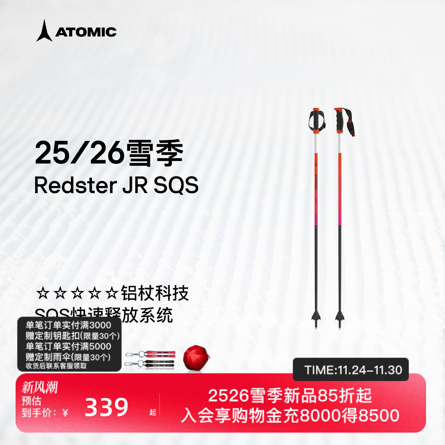 ATOMIC阿托米克滑雪杖2526新品5星铝杖儿童雪杆Redster JR SQS