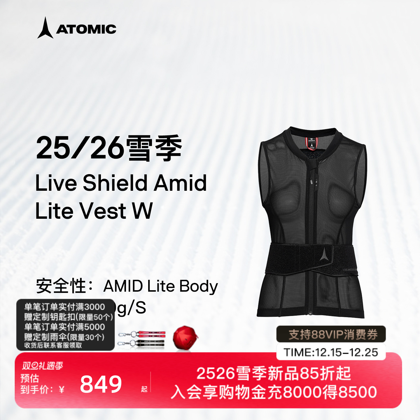 ATOMIC阿托米克防护背心2526新品滑雪保暖内搭马甲Live Shield
