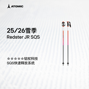 SQS ATOMIC阿托米克滑雪杖2526新品 5星铝杖儿童雪杆Redster