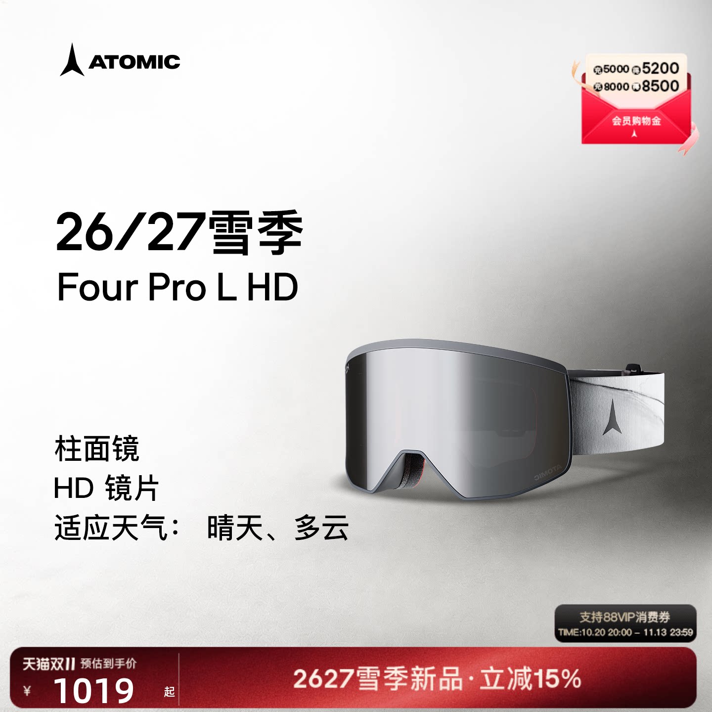 ATOMIC阿托米克2627新品滑雪眼镜装备柱面镜护目镜Four Pro HD