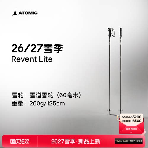ATOMIC男女同款铝合金滑雪杖