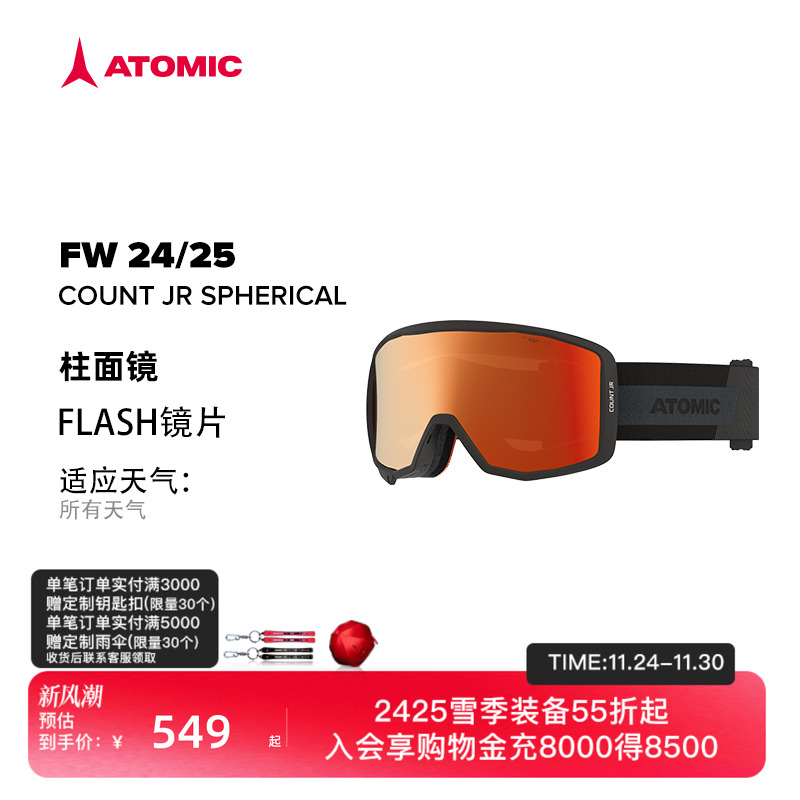 ATOMIC滑雪眼镜儿童款新品