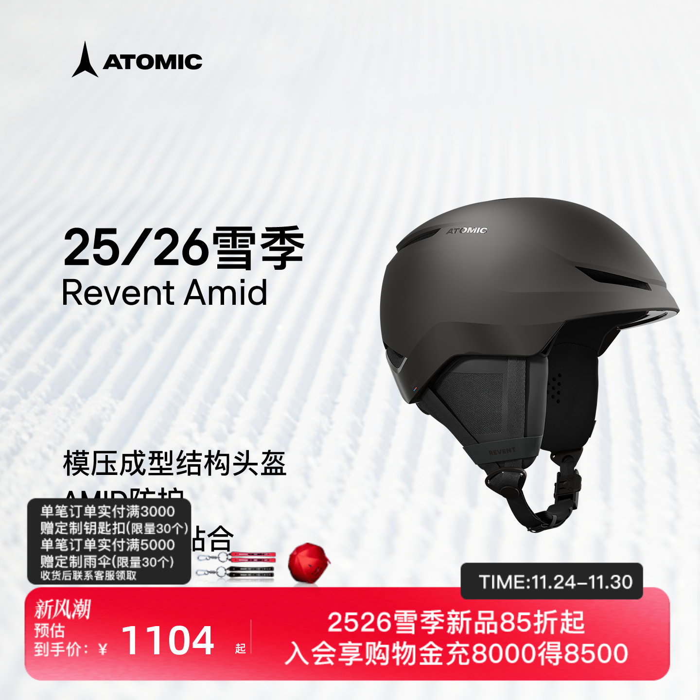 ATOMIC阿托米克滑雪头盔2526新品专业防护保护滑雪帽Revent AMID