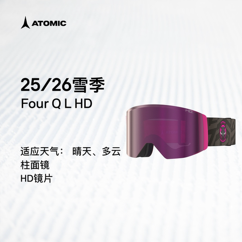 ATOMIC阿托米克滑雪眼镜2526新品柱面镜雪道护目镜Four Q L H D