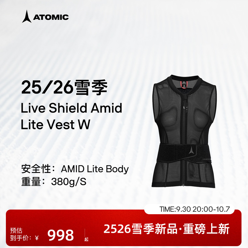 ATOMIC阿托米克防护背心2526新品滑雪保暖内搭马甲Live Shield