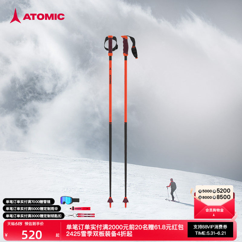 ATOMIC阿托米克滑雪杖5/6星全山形碳/铝质杖杆专业雪地装备雪杆