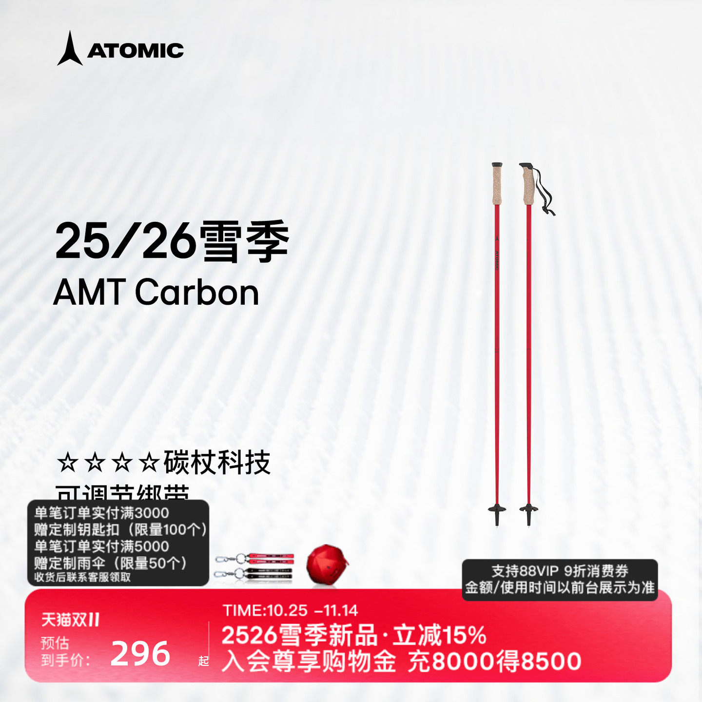 ATOMIC阿托米克滑雪杖2526新品4星碳质杖杆雪竿雪杆AMT Carbon