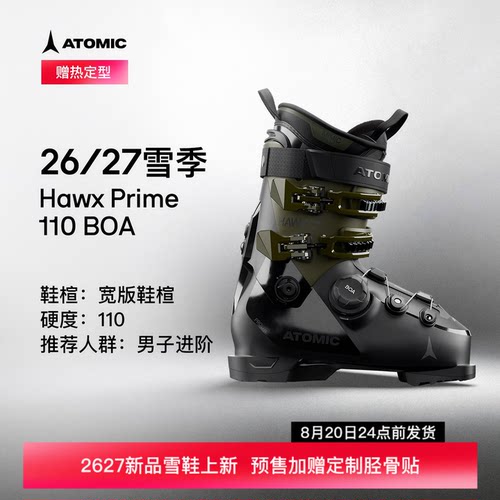 Atomic新品男子进阶双板雪鞋