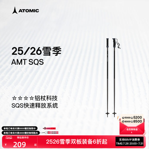 ATOMIC阿托米克滑雪杖2526新品4星铝质杖杆雪道滑雪杖雪杆AMT SQS