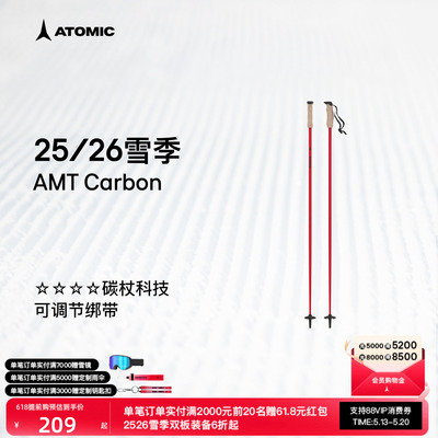 ATOMIC阿托米克滑雪杖2526新品4星碳质杖杆雪竿雪杆AMT Carbon