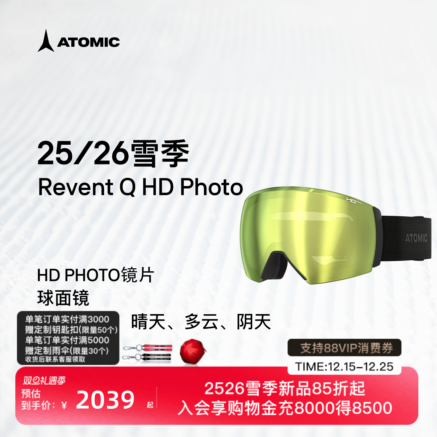 ATOMIC阿托米克滑雪眼镜2526新品护目镜球面镜Revent Q HD Photo