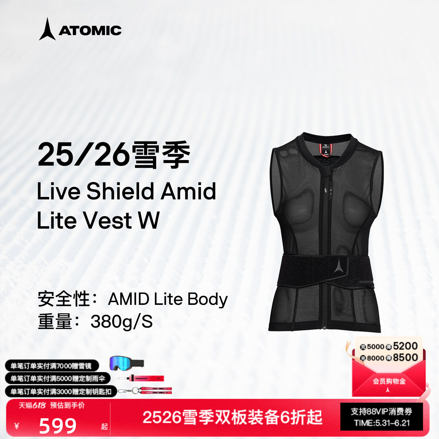ATOMIC阿托米克防护背心2526新品滑雪保暖内搭马甲Live Shield