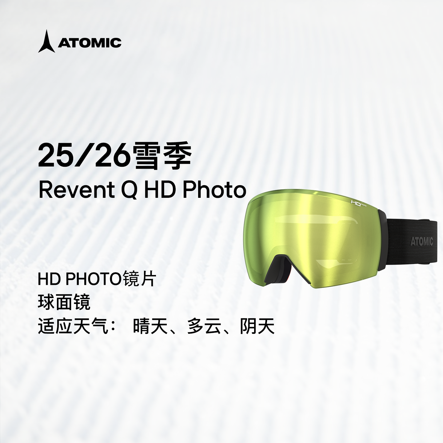 ATOMIC阿托米克滑雪眼镜2526新品护目镜球面镜Revent Q HD Photo
