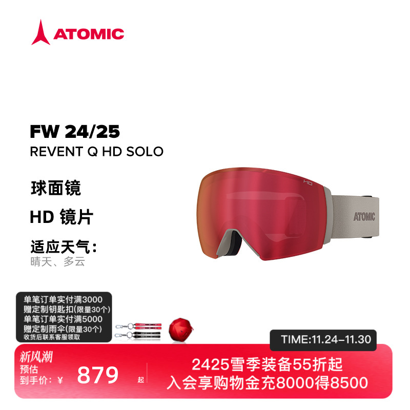 ATOMIC阿托米克磁吸滑雪眼镜2425新品球面镜滑雪护目镜REVENT Q
