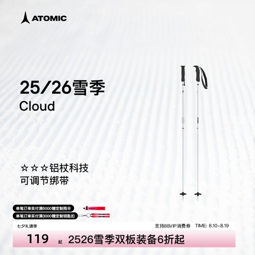 ATOMIC阿托米克滑雪杖2526新品3星铝质杖杆女款滑雪杖雪杆Cloud