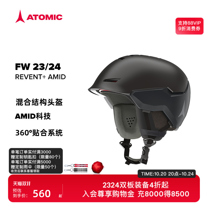 ATOMICREVENT系列滑雪头盔