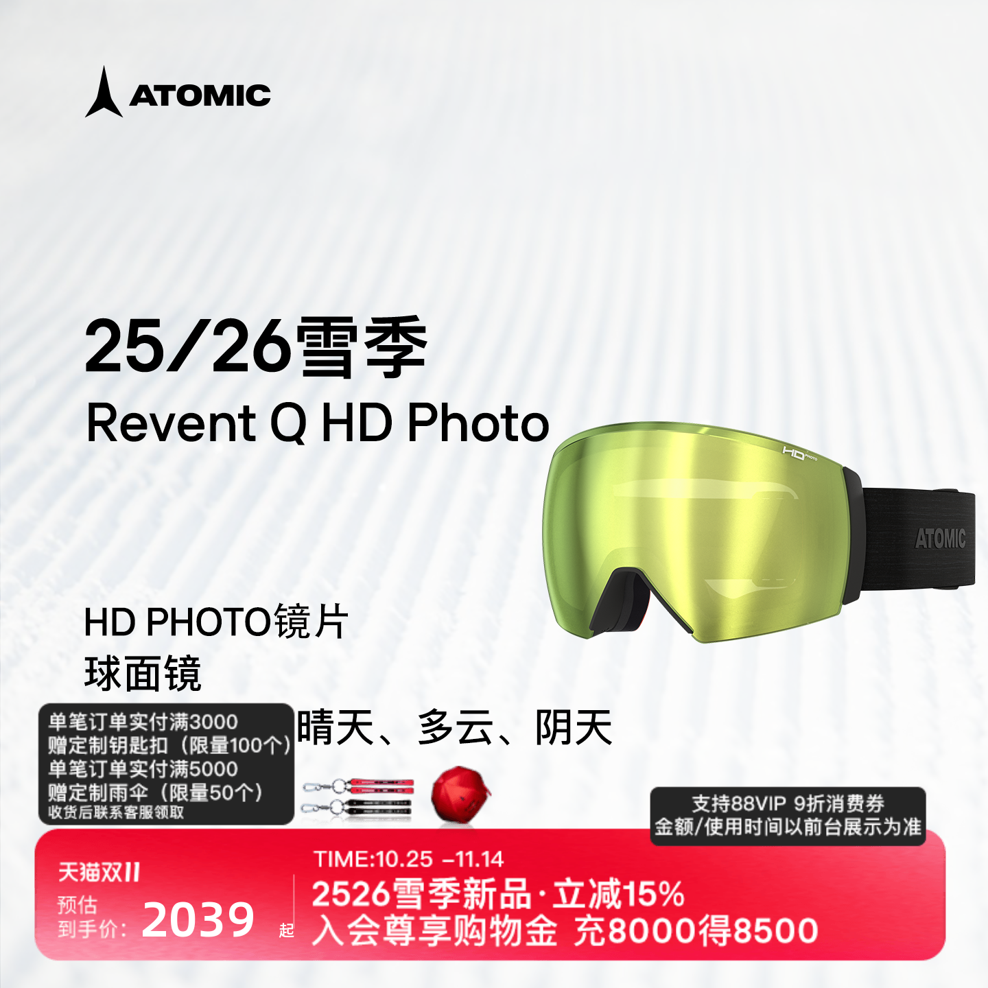 ATOMIC阿托米克滑雪眼镜2526新品护目镜球面镜Revent Q HD Photo