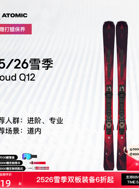 ATOMIC阿托米克滑雪双板2526新品女子进阶高阶滑雪板CLOUD Q12