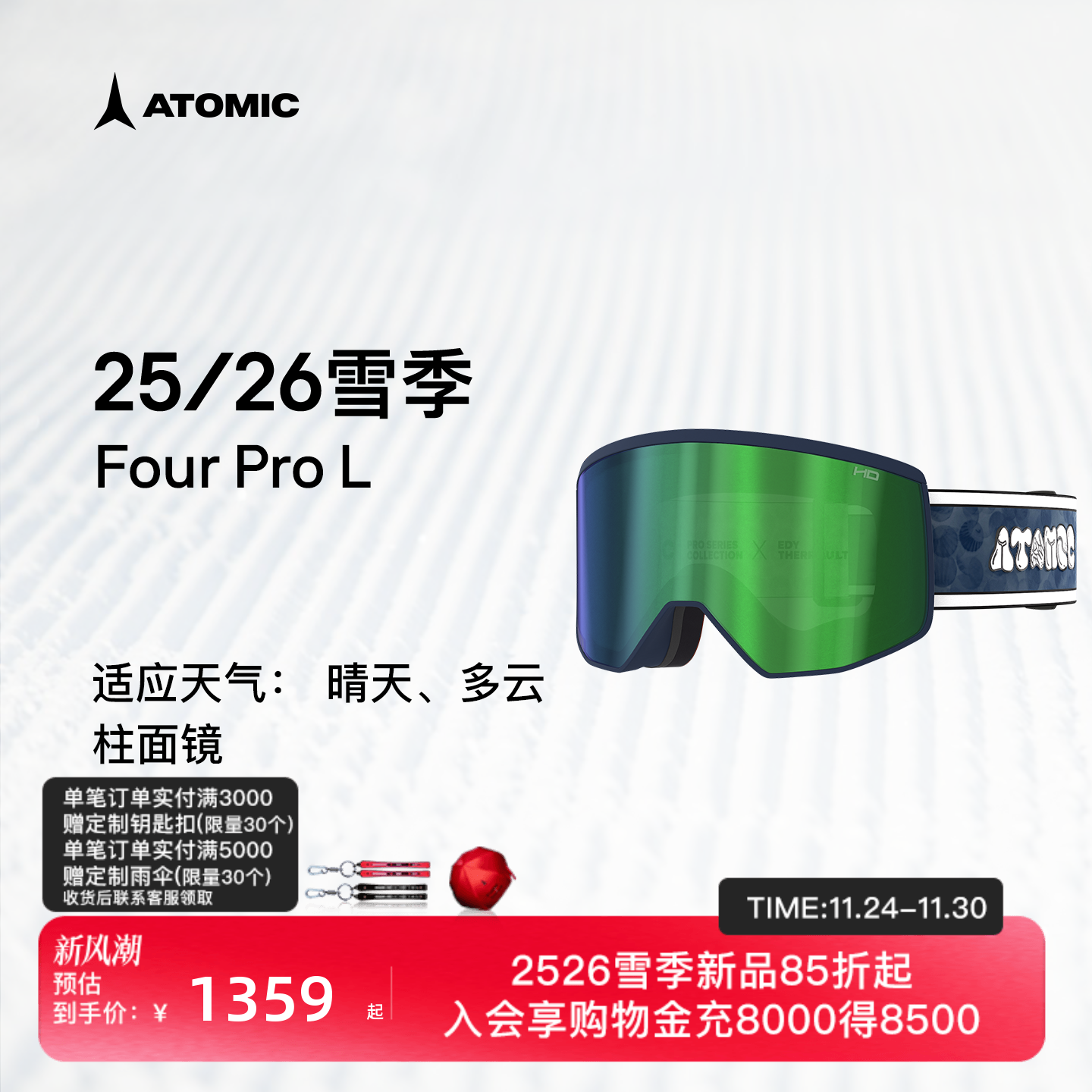 ATOMIC阿托米克滑雪眼镜2526新品装备柱面镜护目镜FOUR PRO L